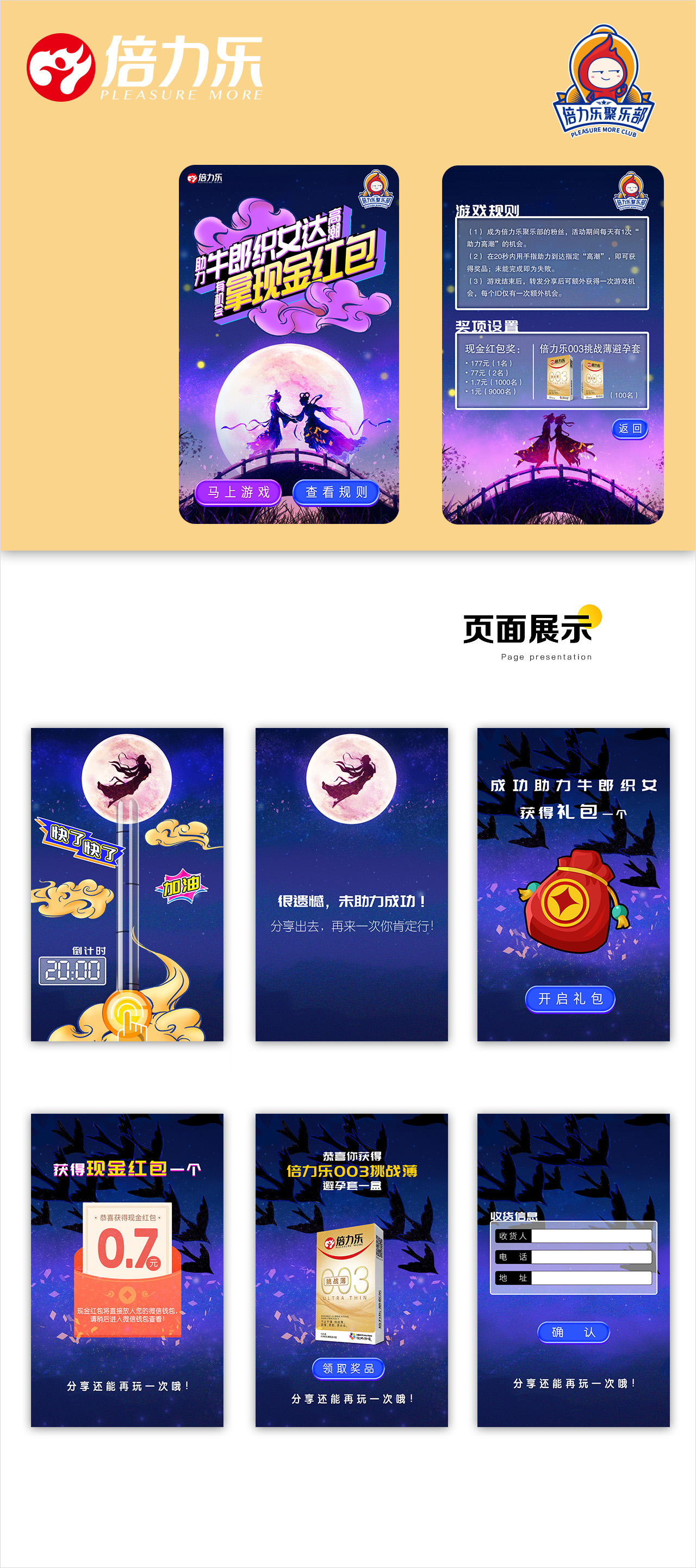 倍力樂活動小程序開發(fā)設(shè)計(jì)頁面