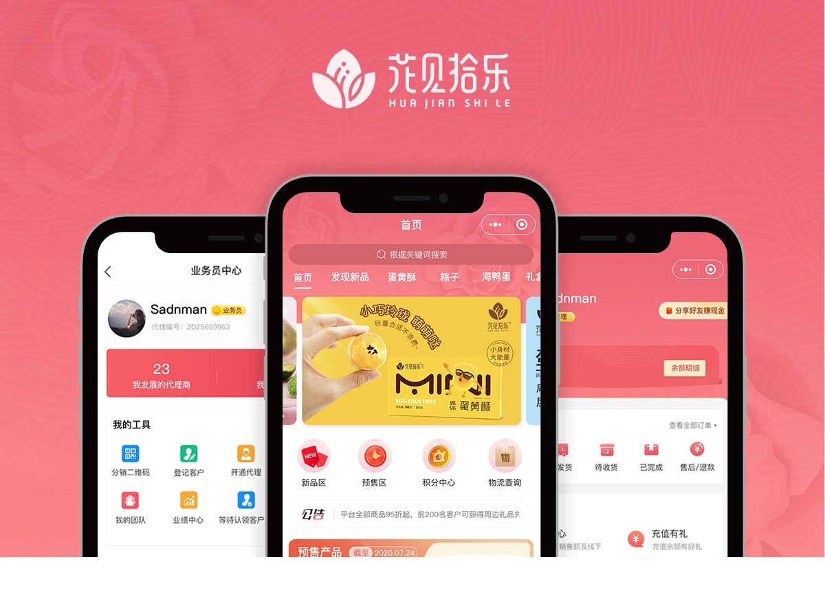 花見拾樂微信小程序，