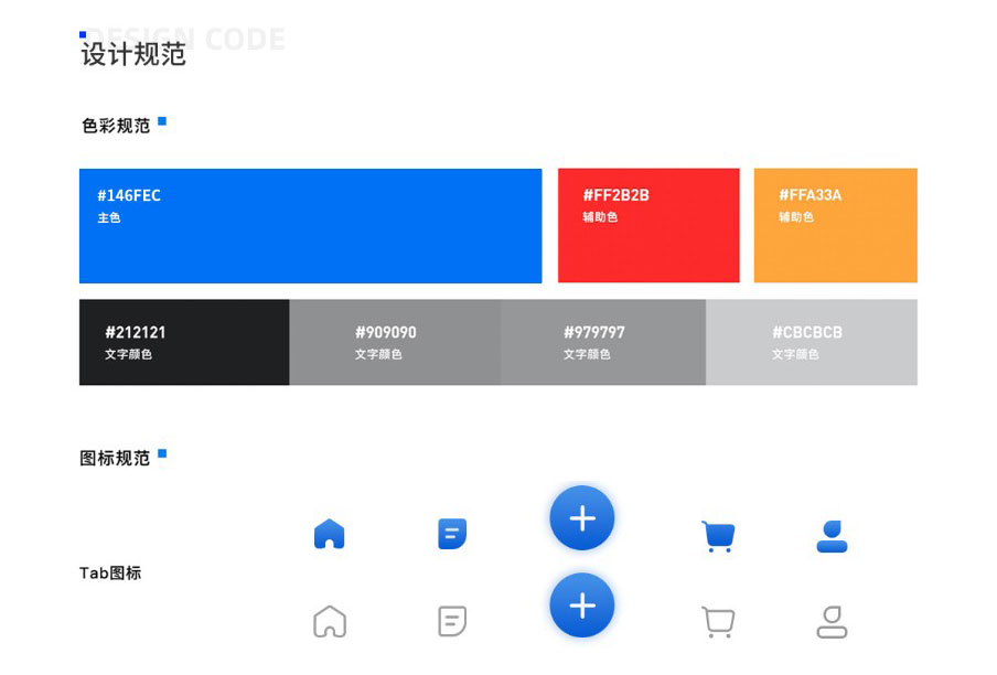義建通app開發(fā)色調