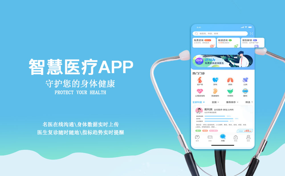 智慧醫(yī)療APP開(kāi)發(fā)方案：以科技之力，助力移動(dòng)醫(yī)療健康市場(chǎng)的發(fā)展